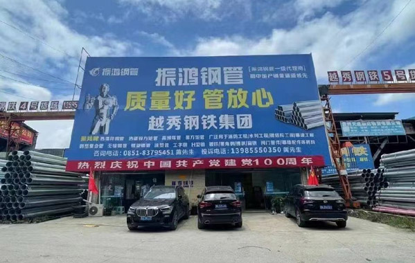貴州越秀商貿有限公司 貴州越秀商貿有限公司
